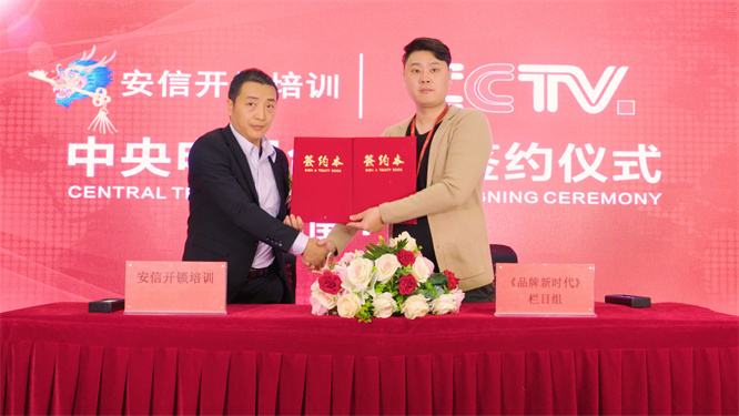 CCTV签约仪式