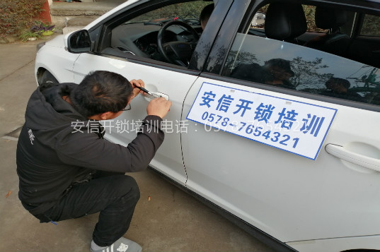 开汽车门锁培训