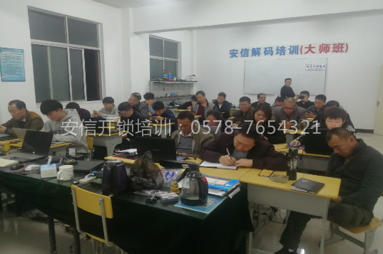 广西开锁学校