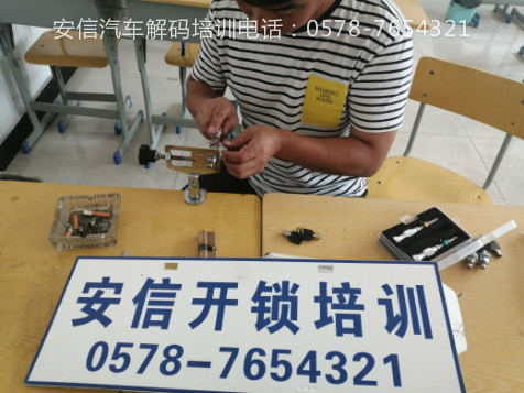 专业开锁培训学校